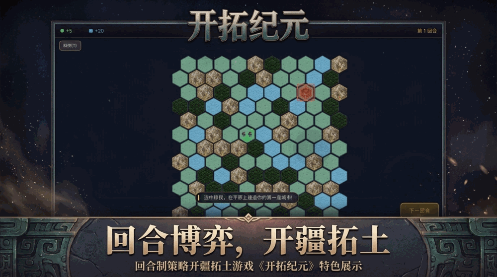开拓纪元截图2