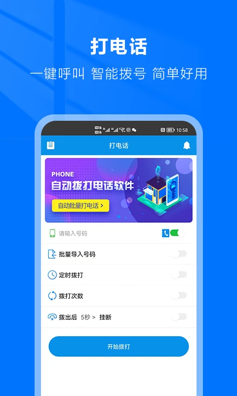 自动拨号助手截图2