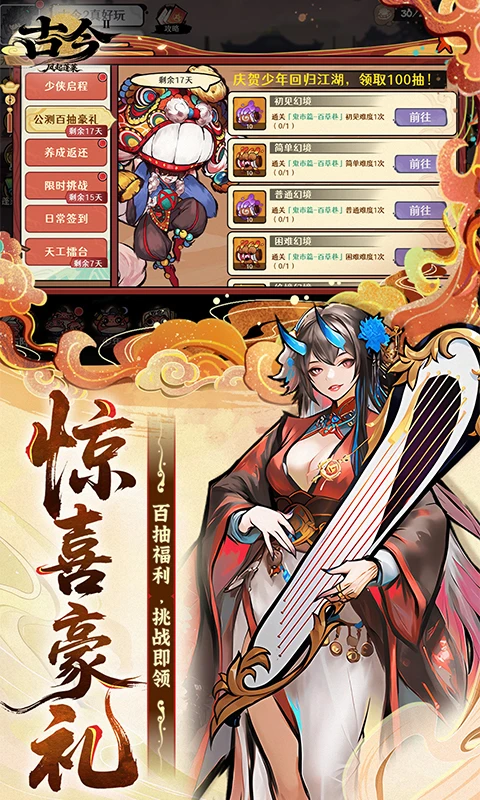 古今2风起蓬莱截图5