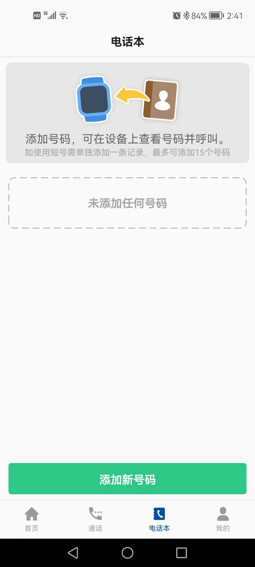 小飞守护截图3