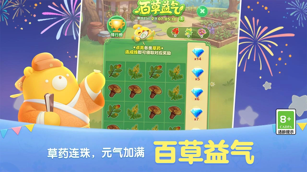 天天爱消除截图6