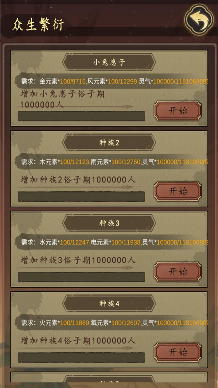 天道只手遮天截图10