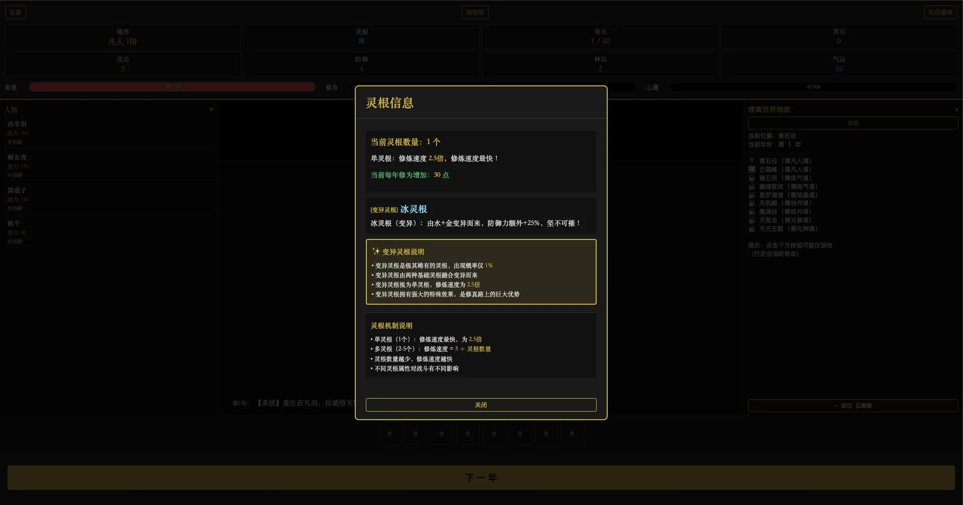 文字修仙传