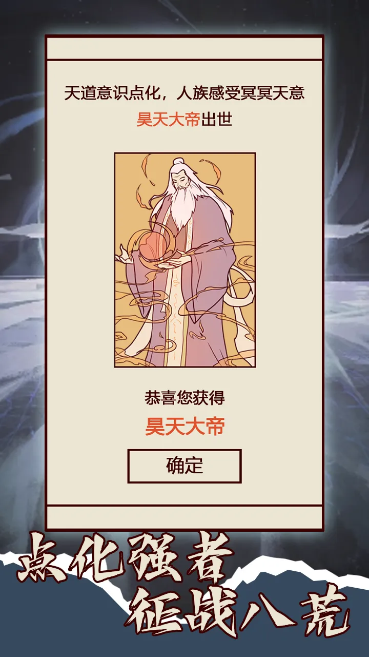天道只手遮天截图6