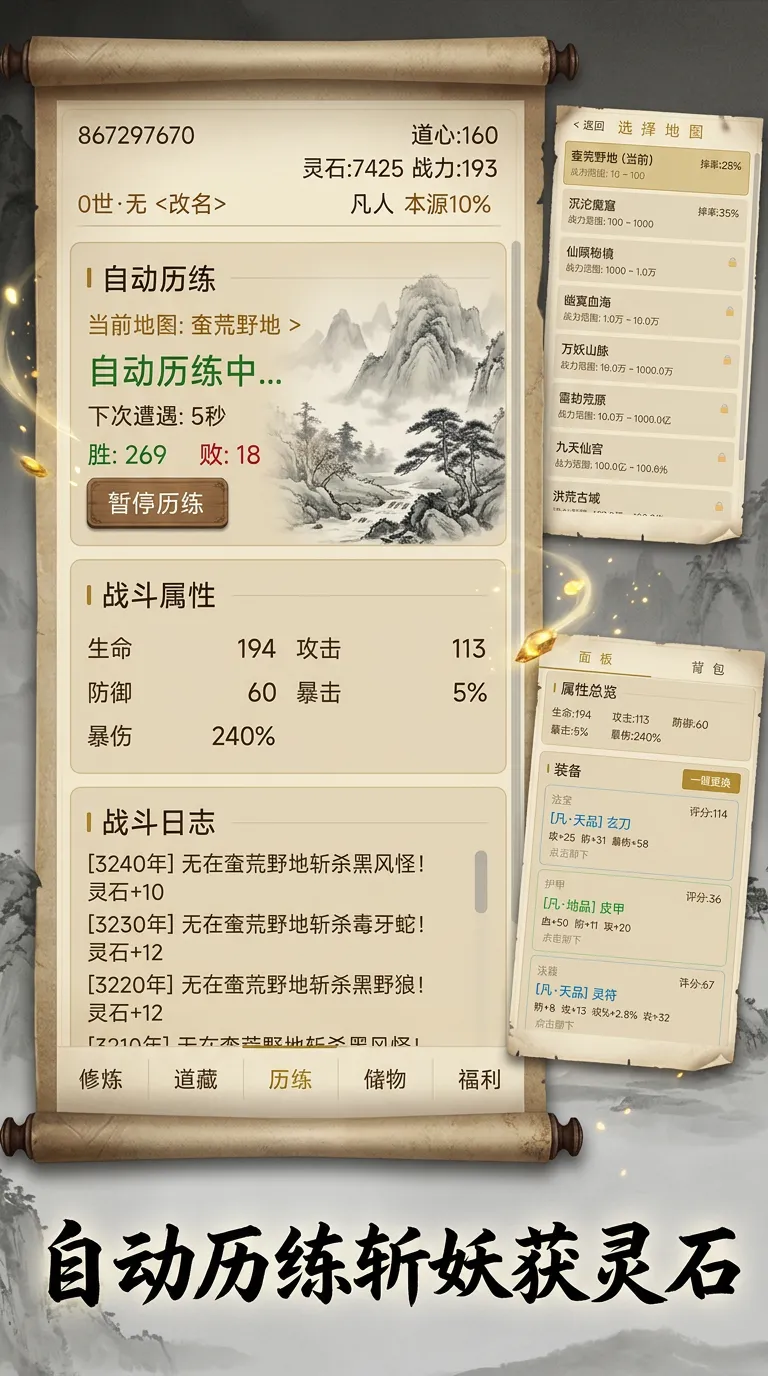 从老庄开始修道成圣截图3