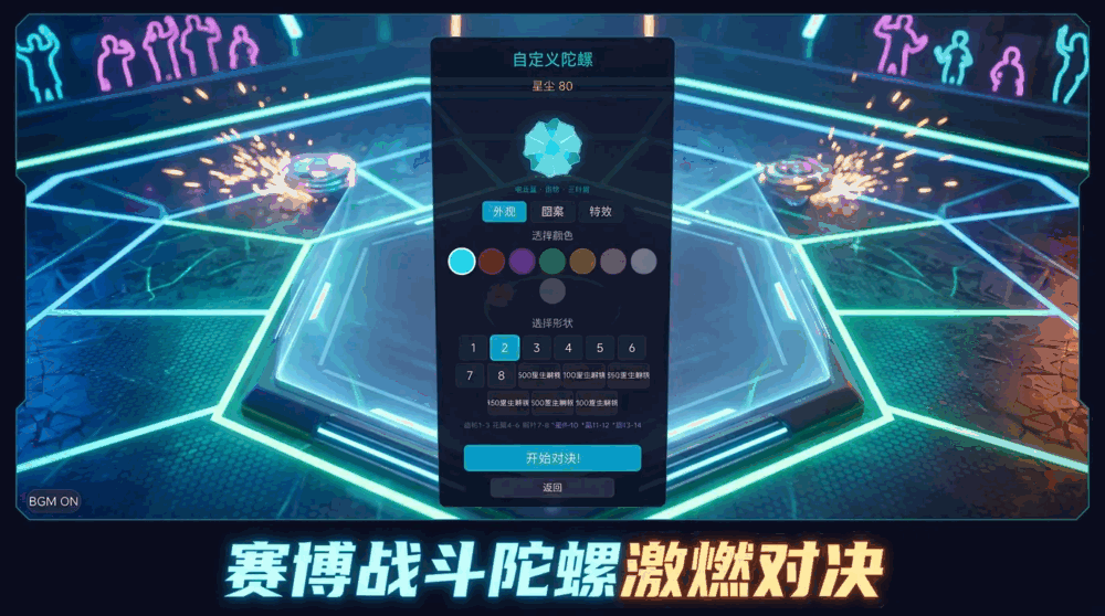 陀螺竞技场截图1