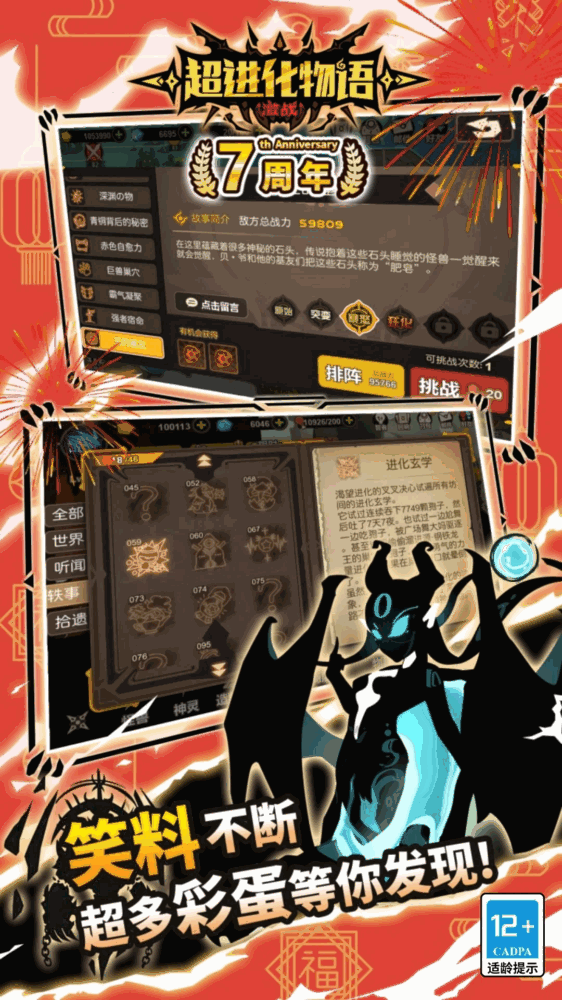 超进化物语截图4