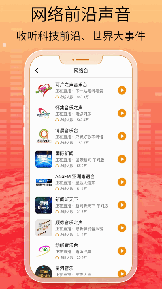 手机收音机截图3