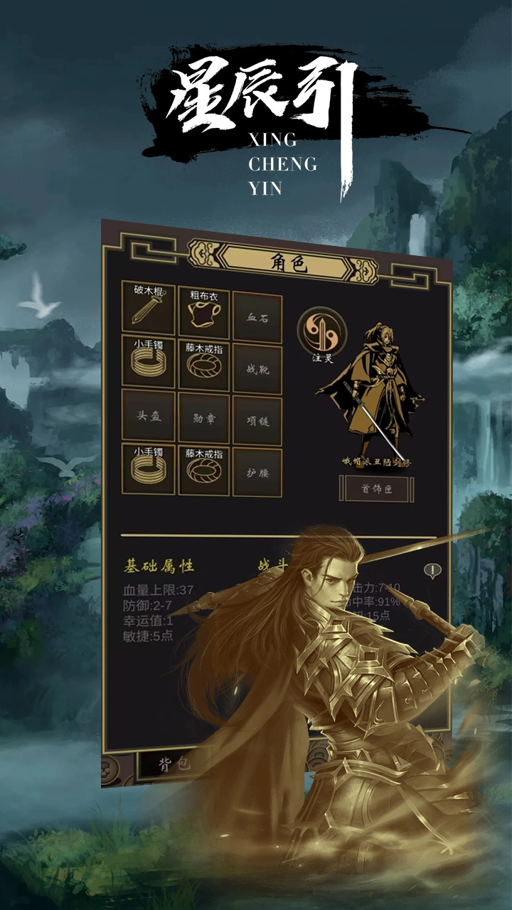 星辰引