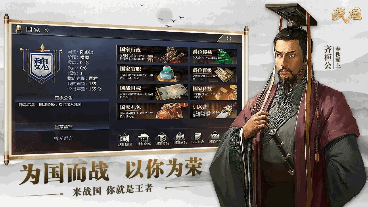 战国截图5