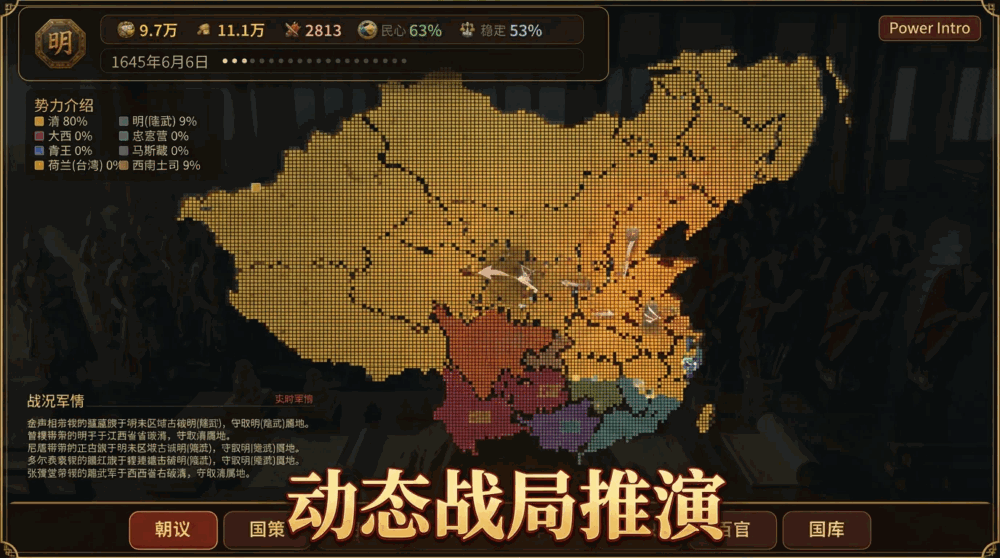 历史模拟器隆武截图2
