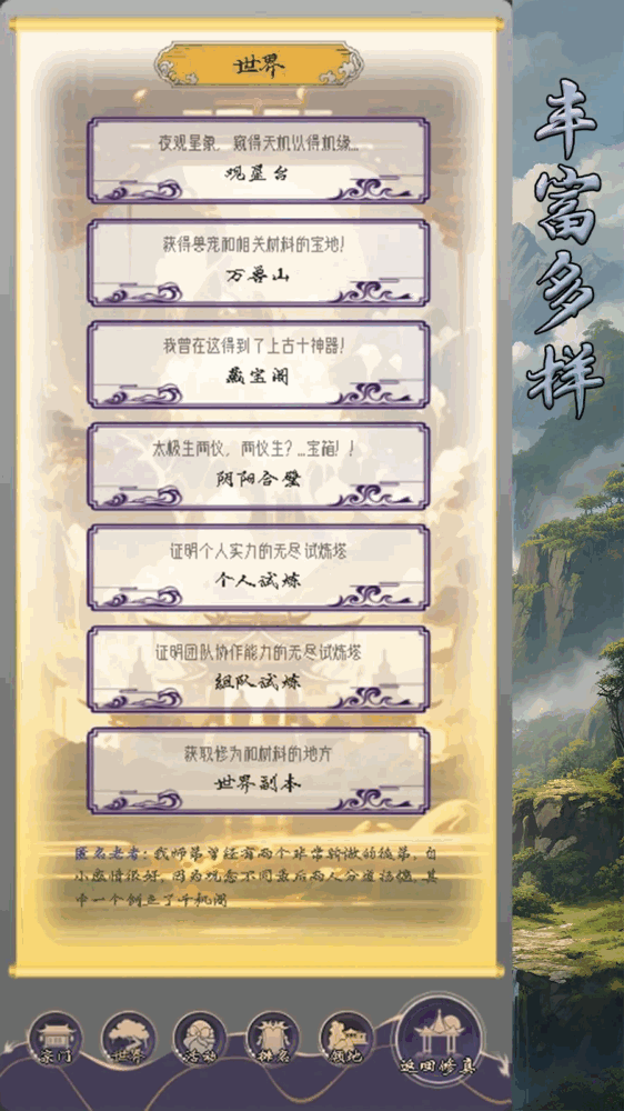 修真路漫漫截图4