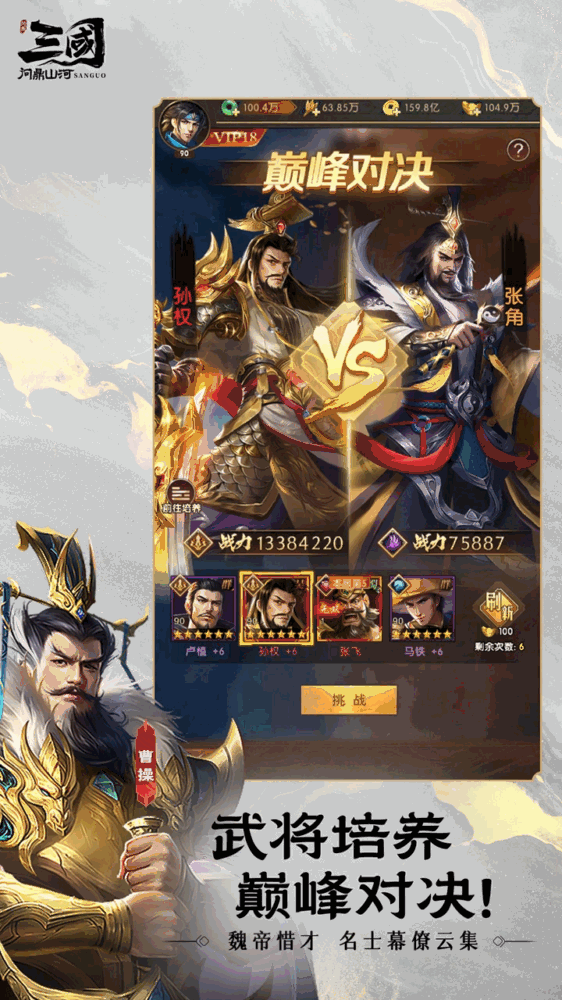 三国问鼎山河截图3