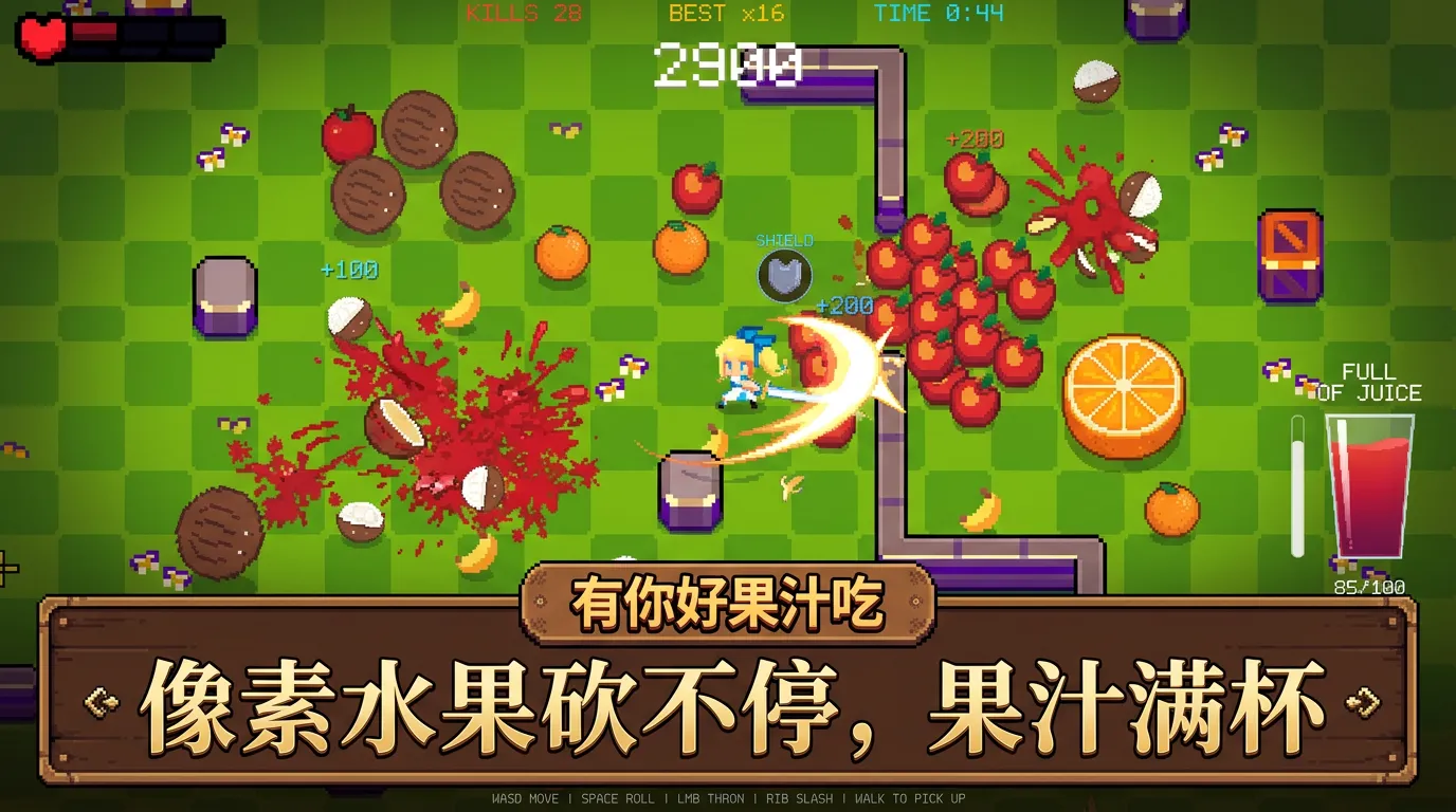 有你好果汁吃