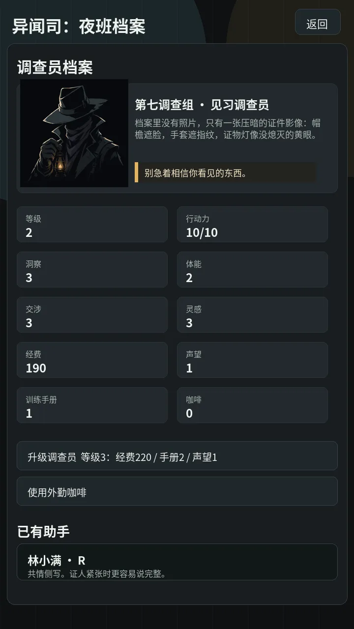 异闻司夜班档案截图1