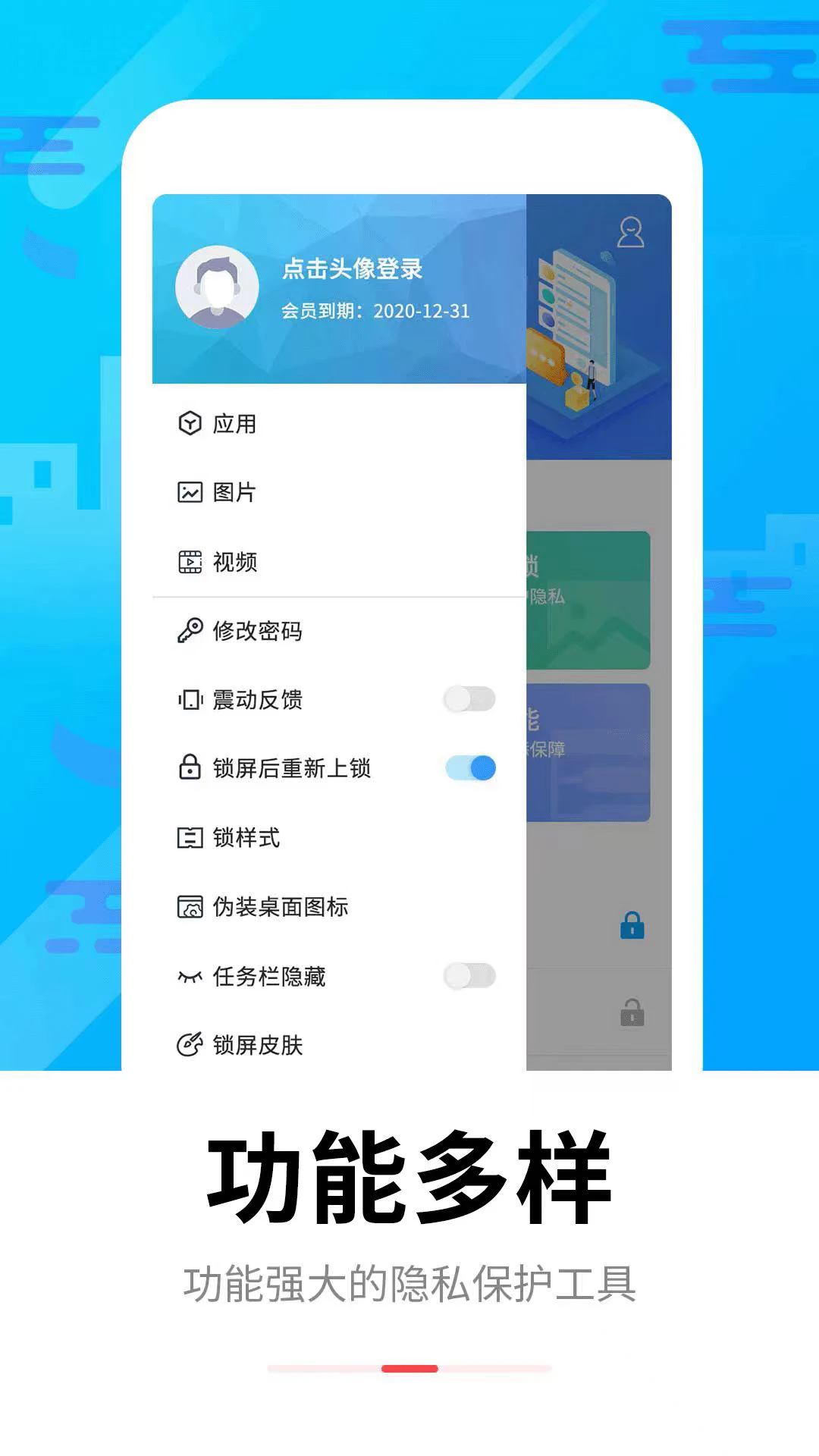 智能软件锁截图3