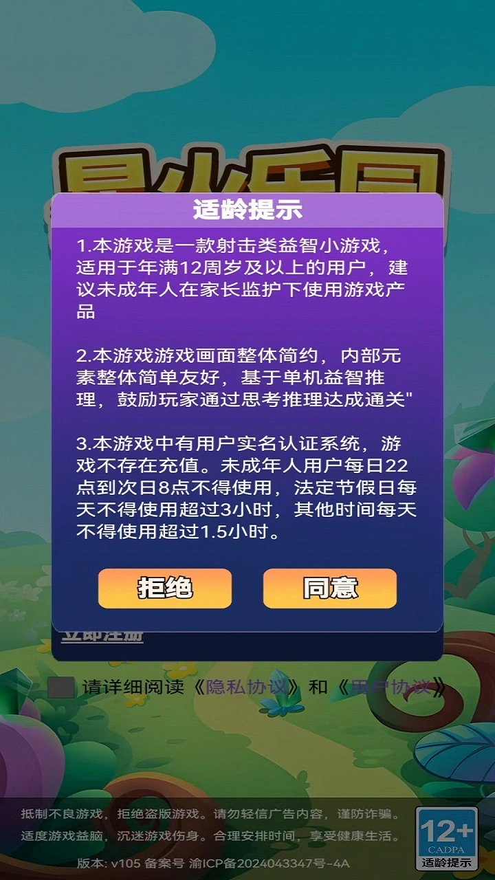 星火乐园截图1
