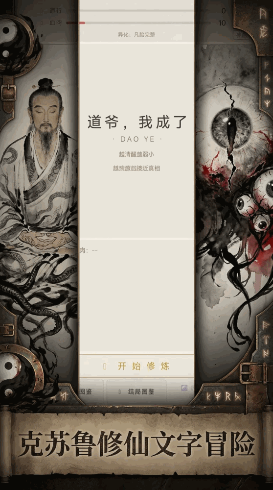 道爷我成了截图1