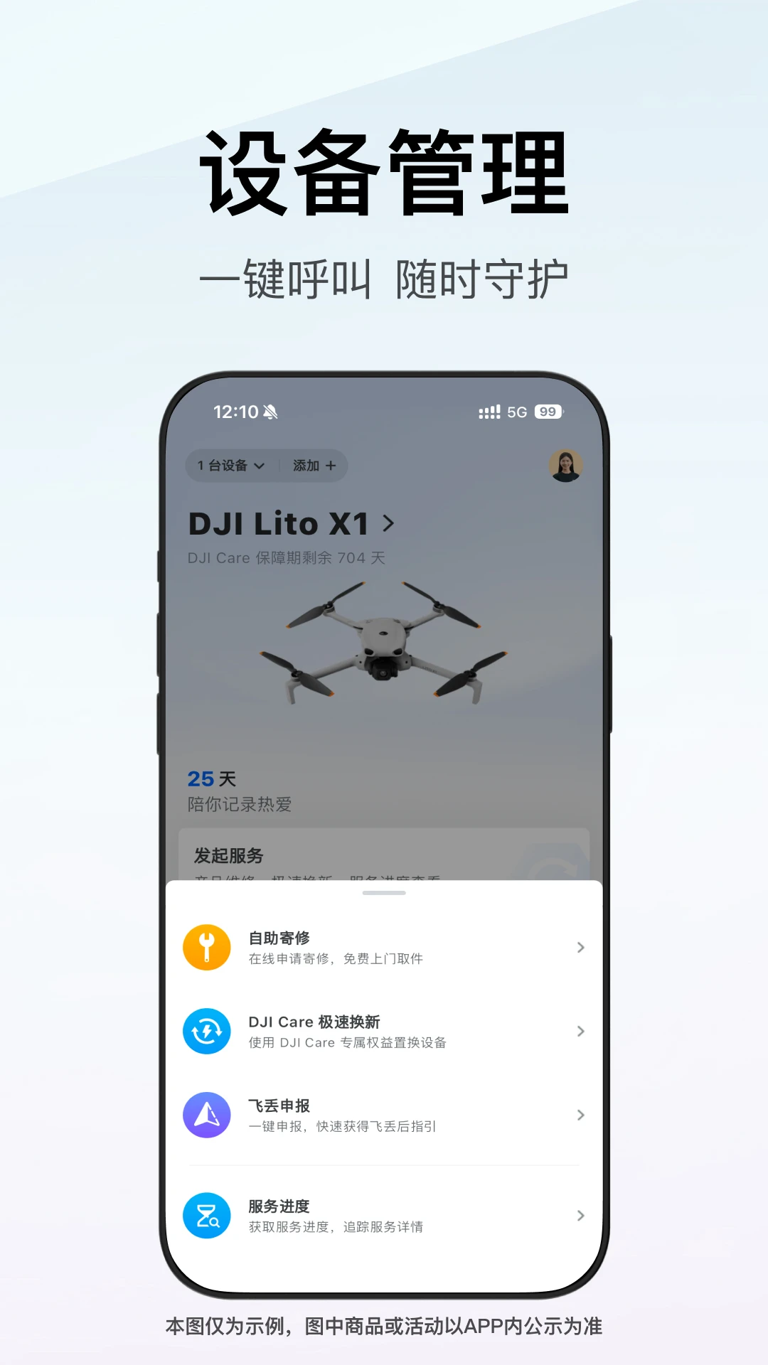 大疆商城截图1