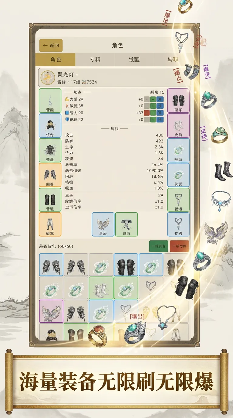 暗黑修仙无限挂机传奇截图3