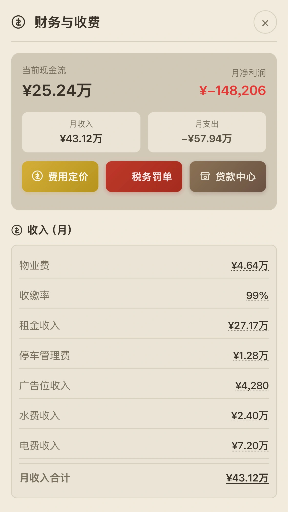 这栋楼是我的截图7