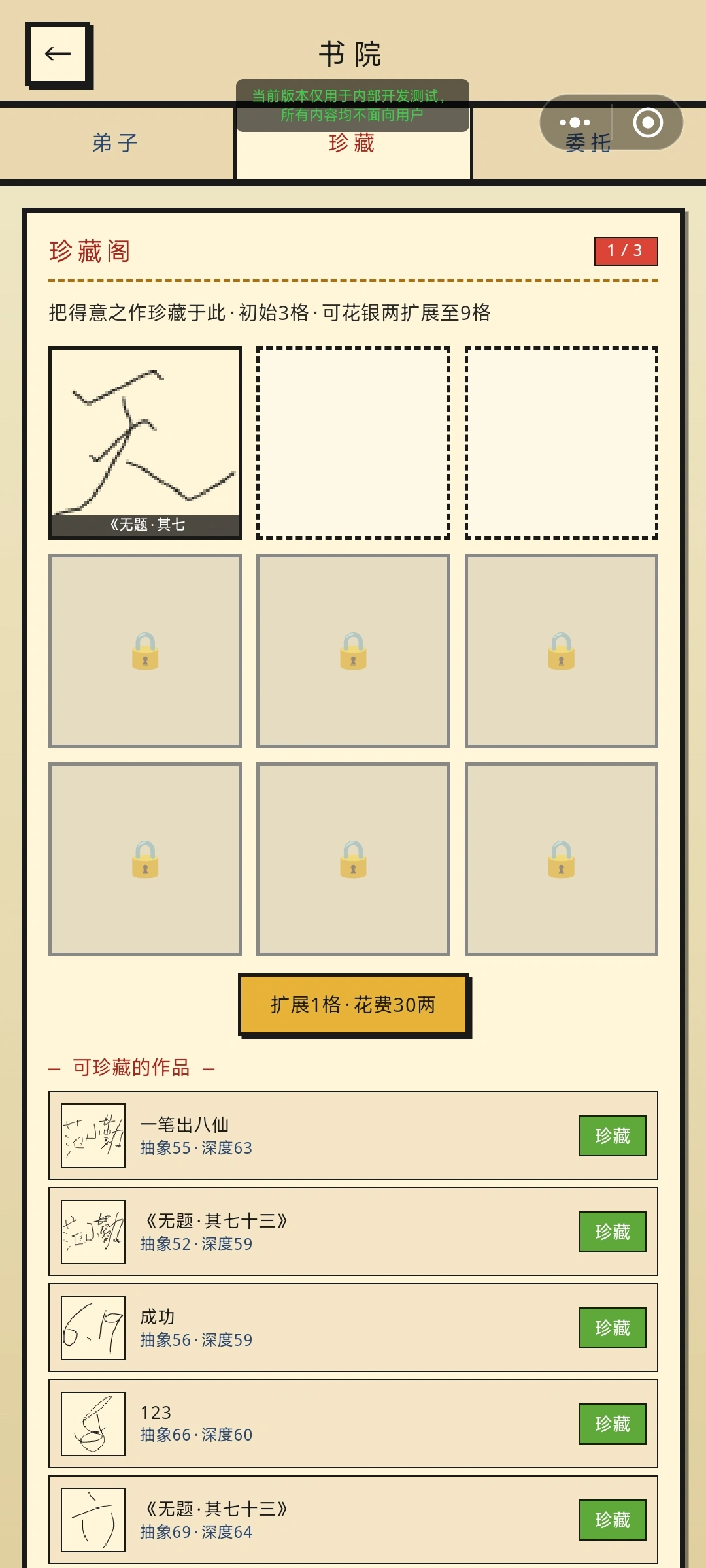 小勤书法截图4
