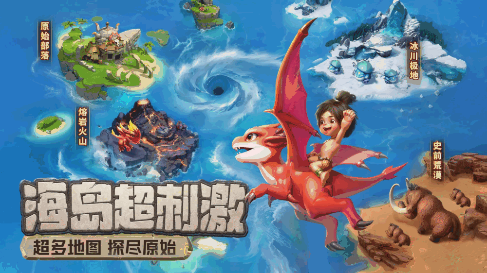 最后的原始人