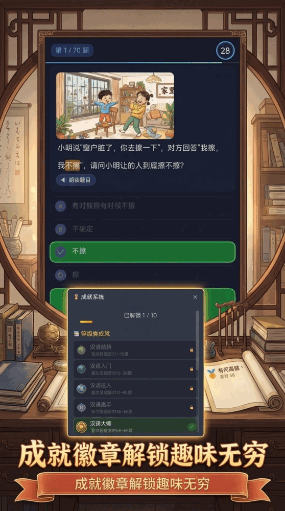 中文十级挑战