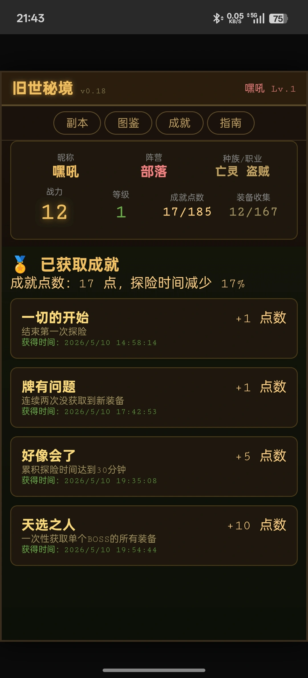 旧世秘境截图2