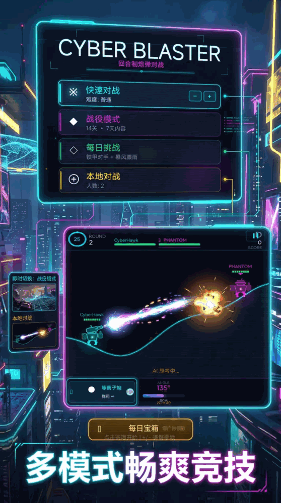 赛博炮战