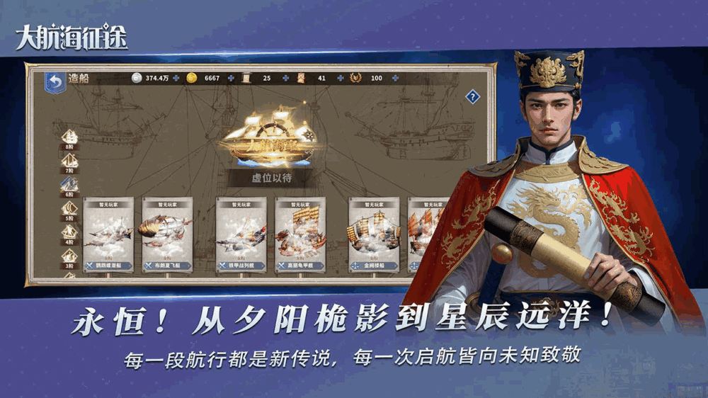 大航海征途