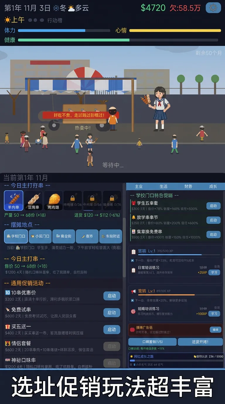 开局负债我摆摊烧烤截图3