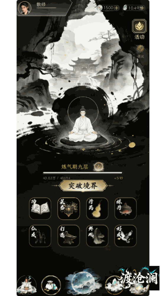 渡沧澜截图2
