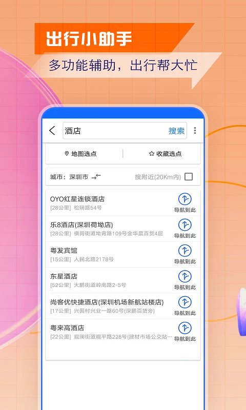 智慧北斗导航