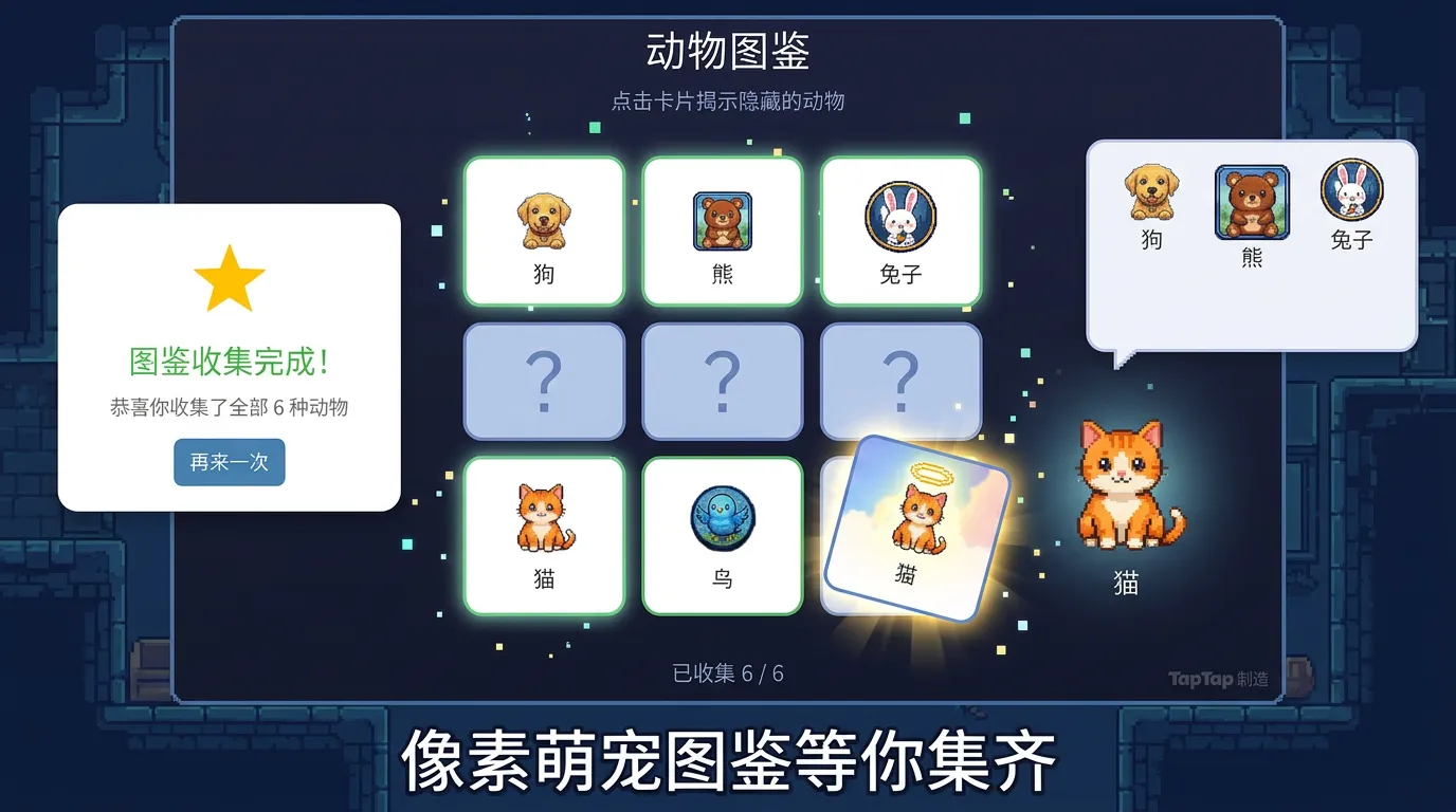 动物图鉴