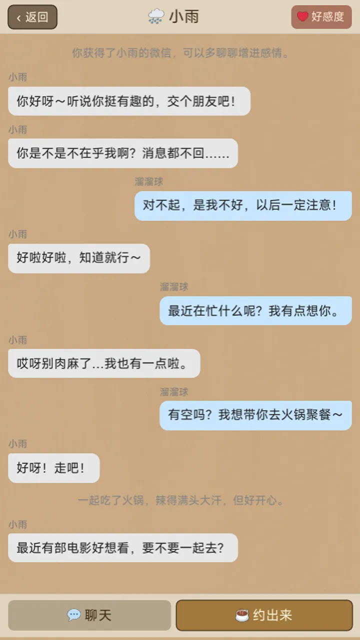 少爷生活模拟器截图3