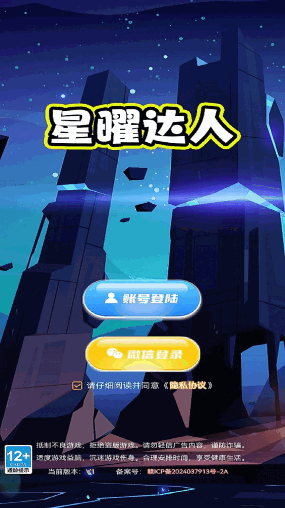 星曜达人