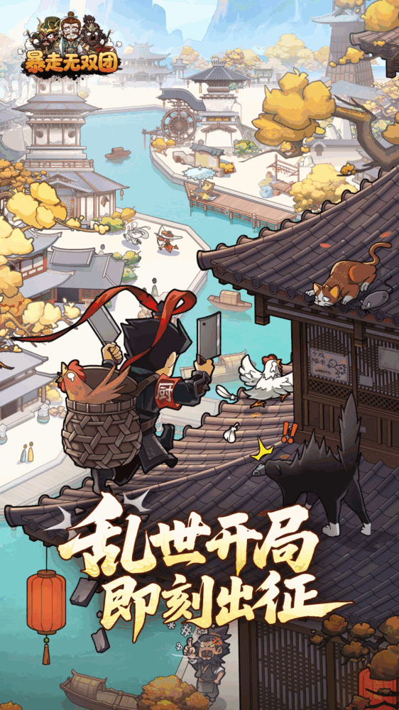 暴走无双团