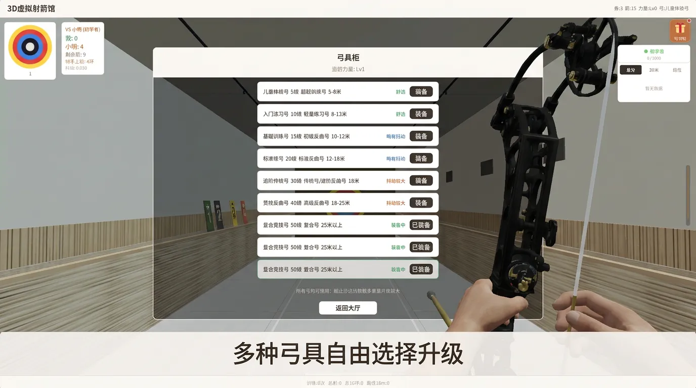 3d虚拟射箭馆截图2