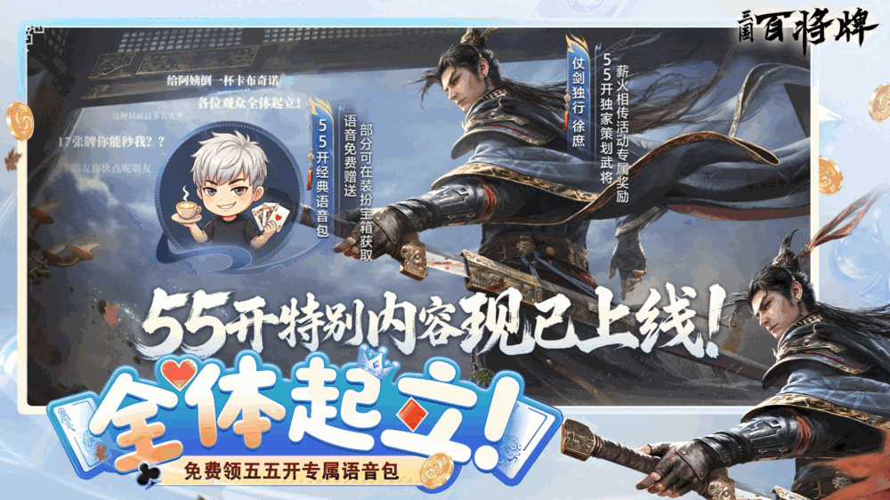 三国百将牌截图1