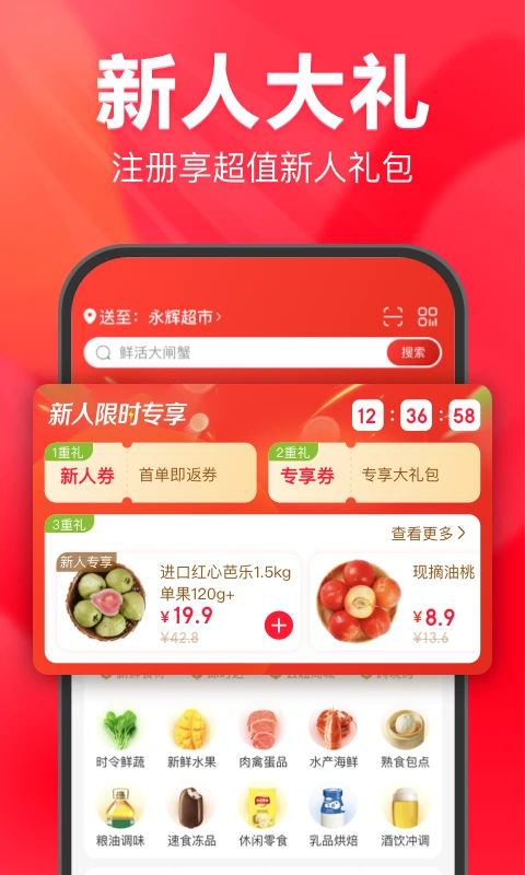 永辉线上超市截图2