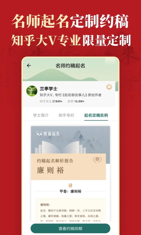 真熊猫起名截图4