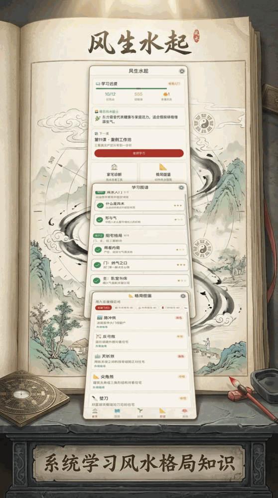 风生水起截图1