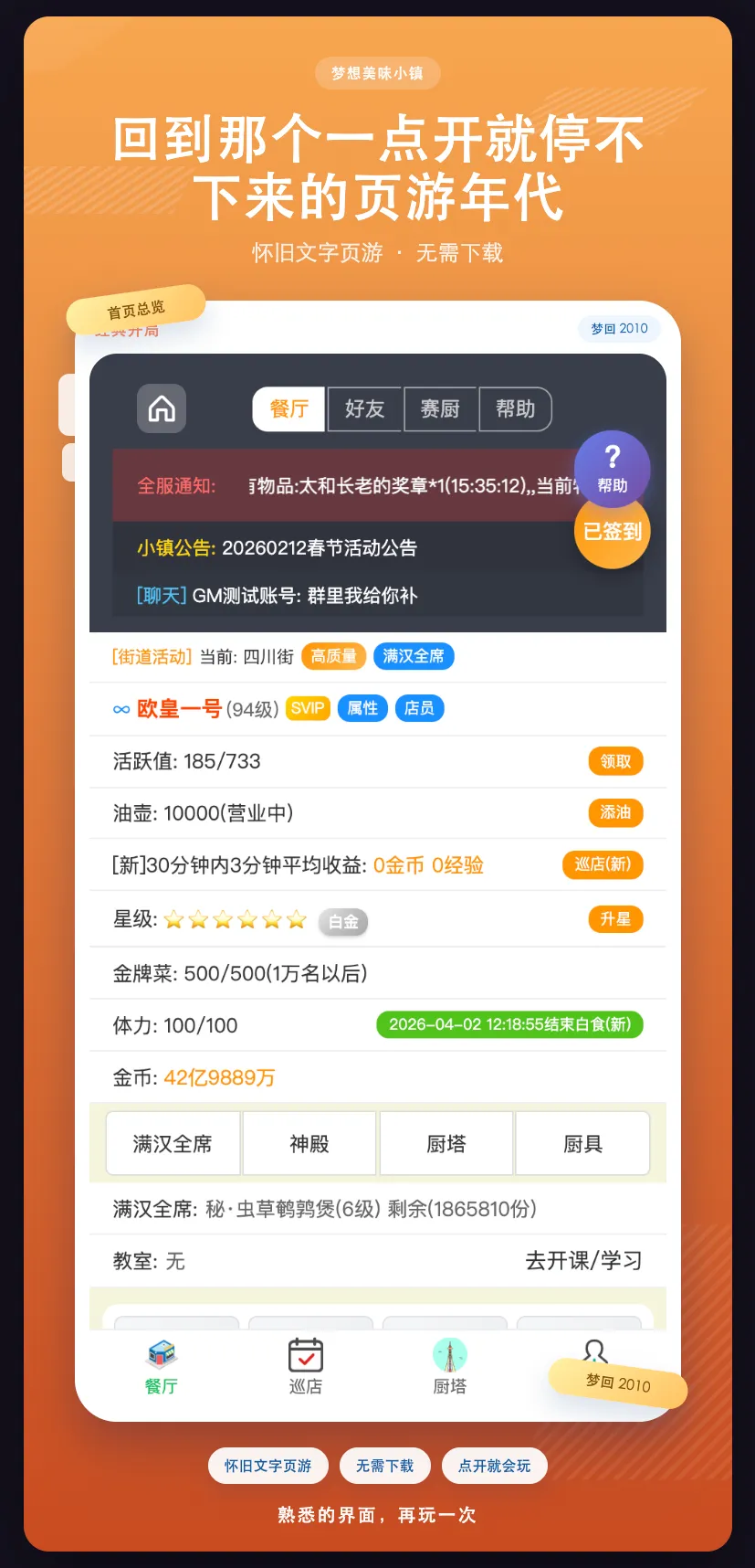 梦想美食小镇截图11