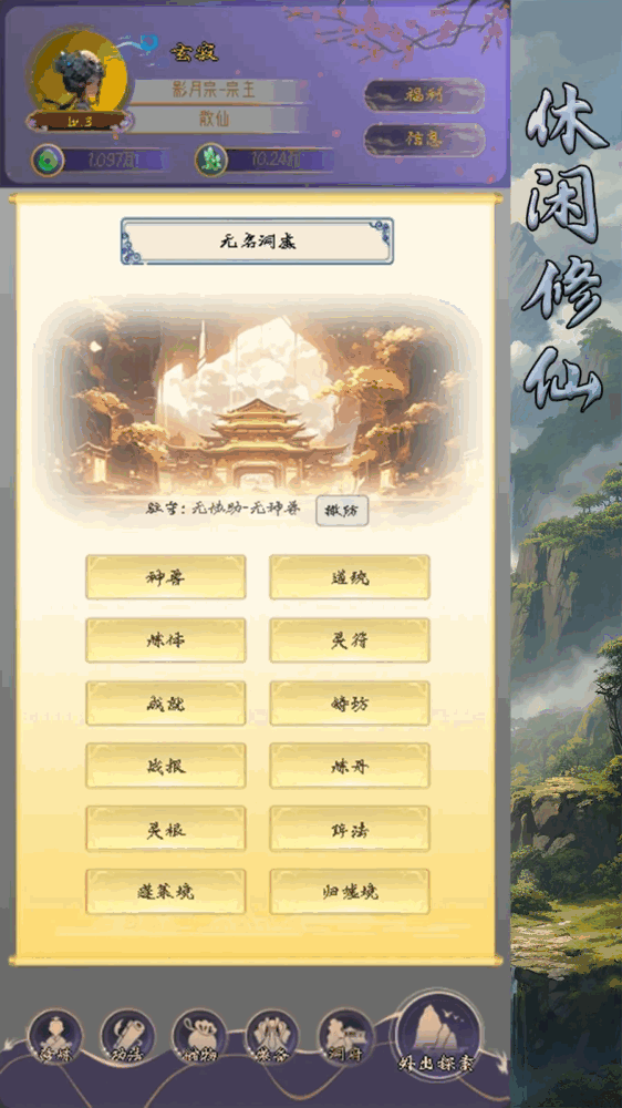 修真路漫漫截图2