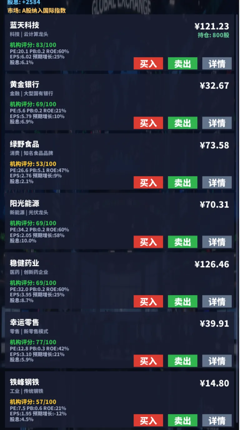 价值投资模拟器截图1
