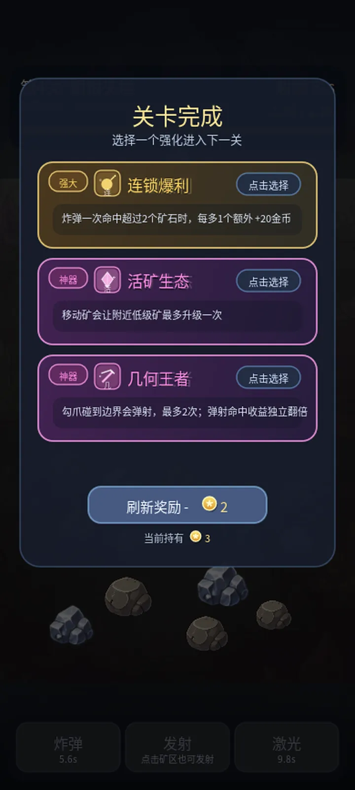 闯关吧矿工截图3