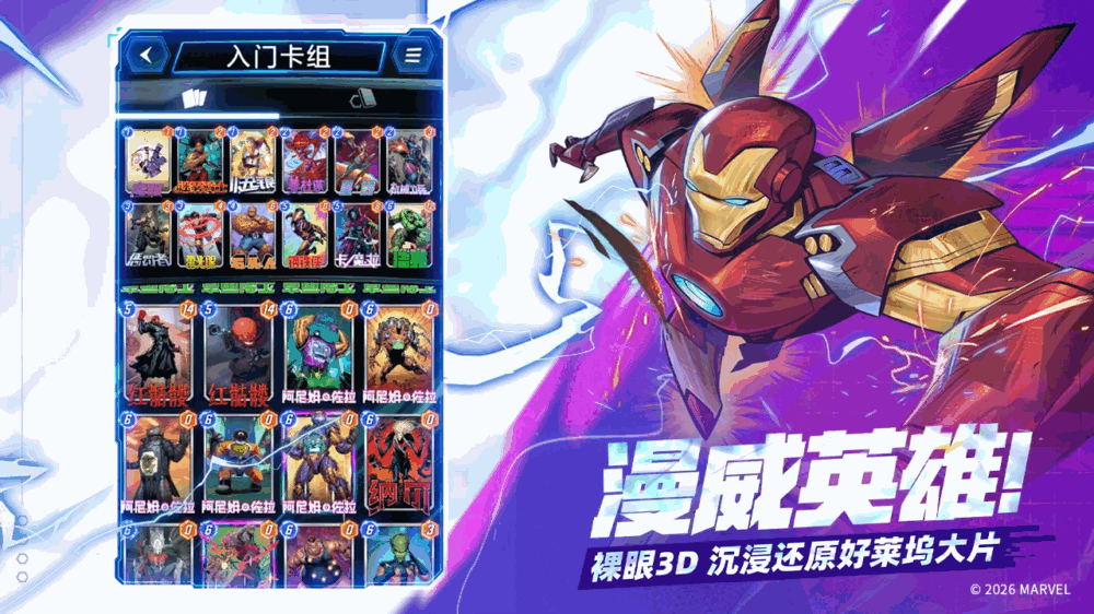 漫威终极逆转截图4