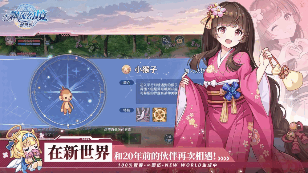 飘流幻境新世界截图5
