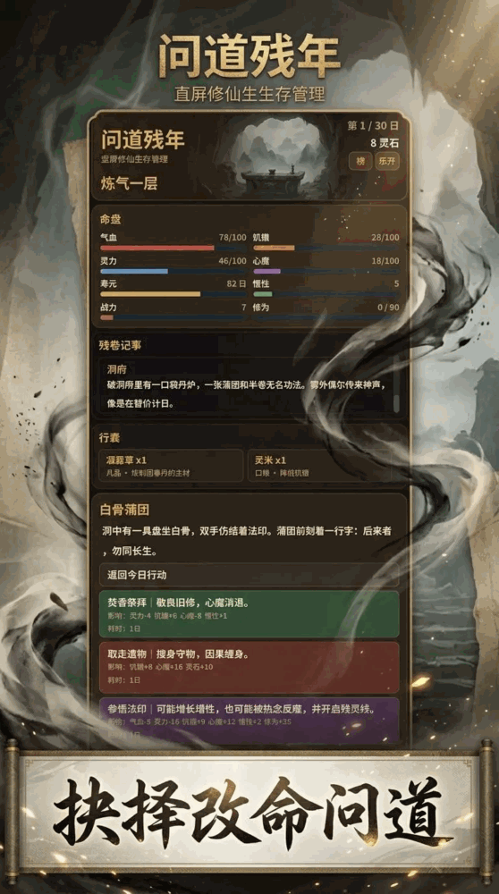问道残年截图3